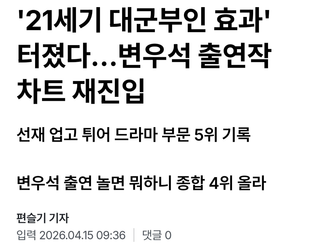 [정보/소식] '21세기 대군부인 효과' 터졌다…변우석 출연작 차트 재진입 | 인스티즈