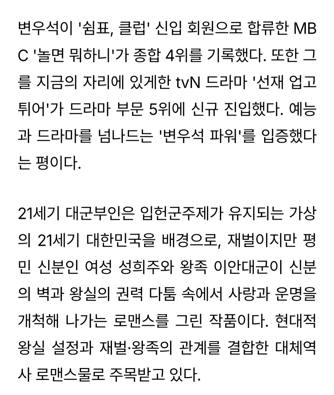 [정보/소식] '21세기 대군부인 효과' 터졌다…변우석 출연작 차트 재진입 | 인스티즈