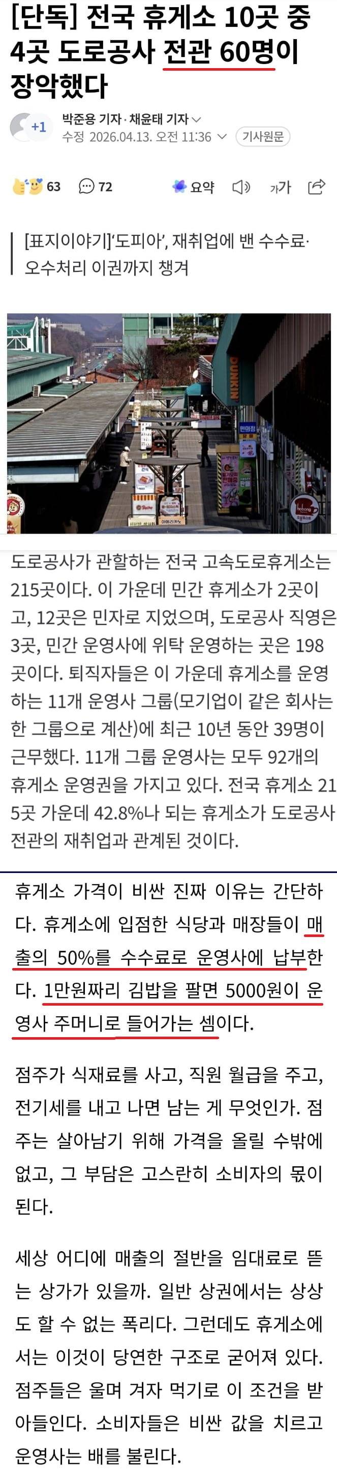 [잡담] 고속도로 휴게소 비싼 이유 | 인스티즈