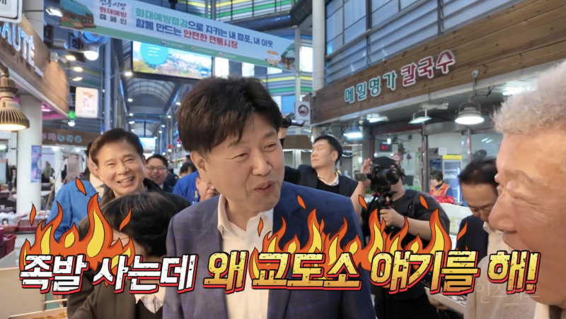 시장에서 교도소 발언에 당황한 김용 부원장 .jpg | 인스티즈