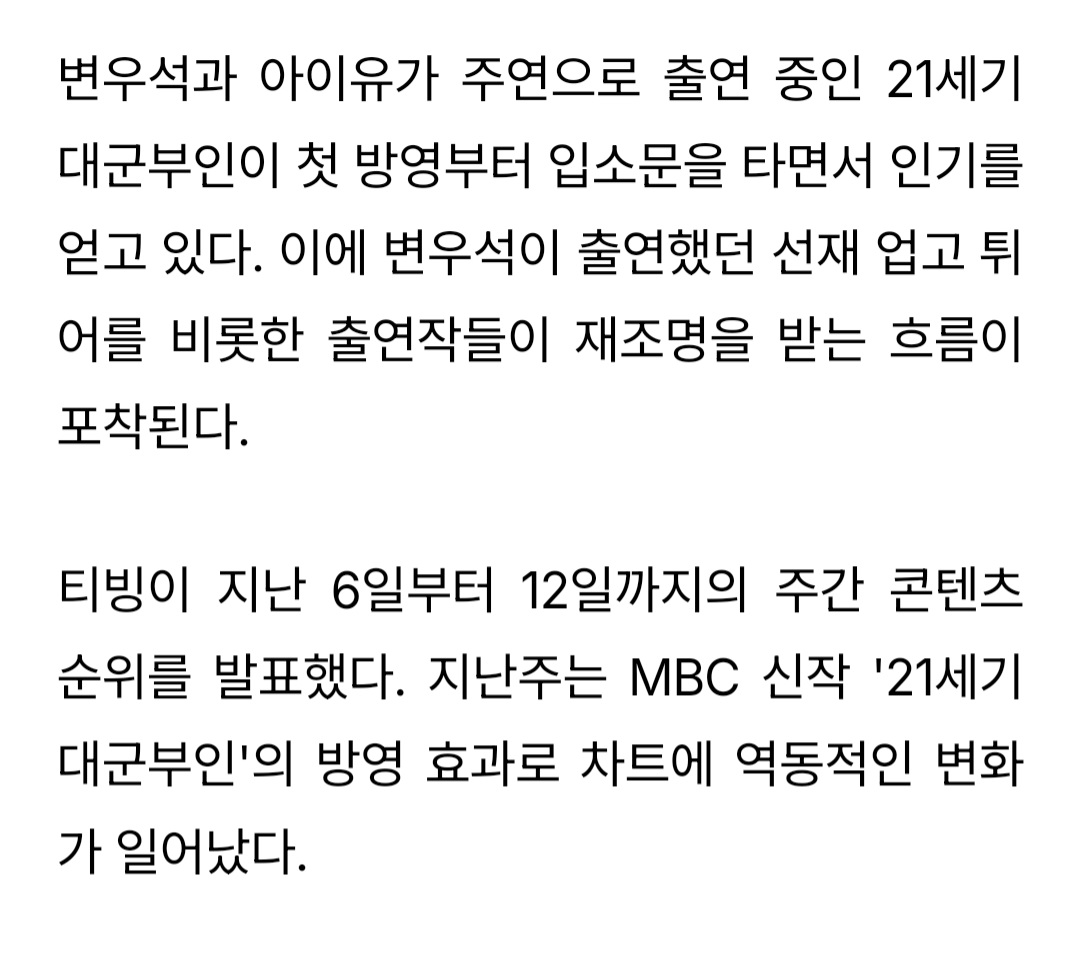 [정보/소식] '21세기 대군부인 효과' 터졌다…변우석 출연작 차트 재진입 | 인스티즈