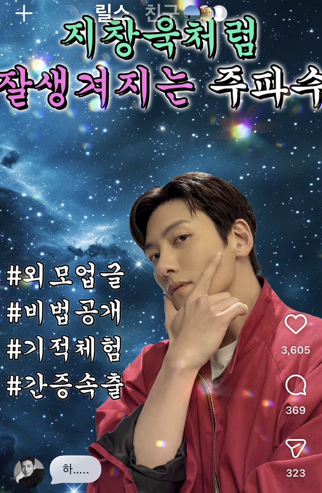 [잡담] 지창욱처럼 잘생겨지는 주파수 | 인스티즈