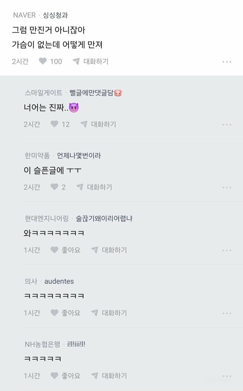 썸남이 내 가슴 만지고 연락이 없어 | 인스티즈