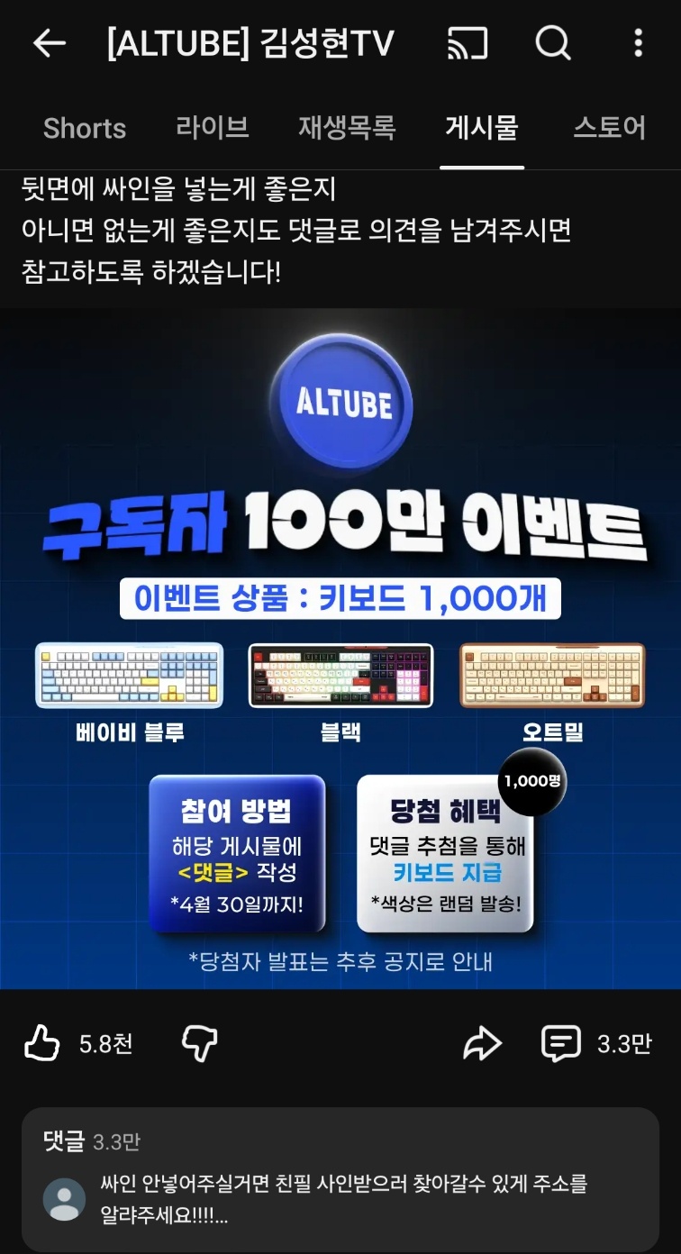 [잡담] 구독자 100만명 이벤트로 키보드 1000개 뿌리는거 협찬받은걸까 | 인스티즈