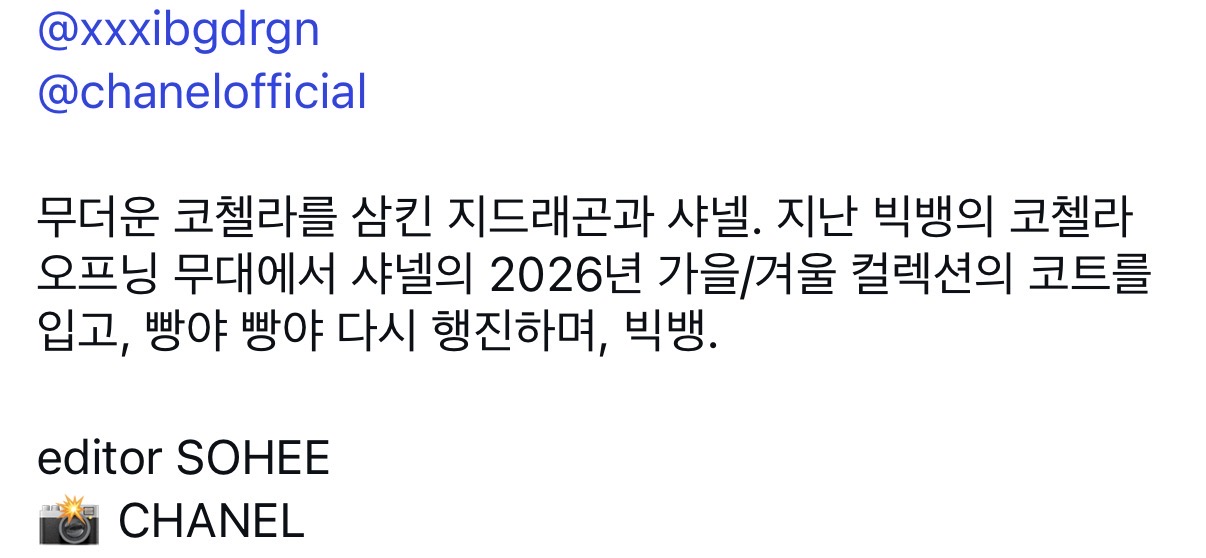 [잡담] 지디 소속사는 샤넬 아닐까 | 인스티즈