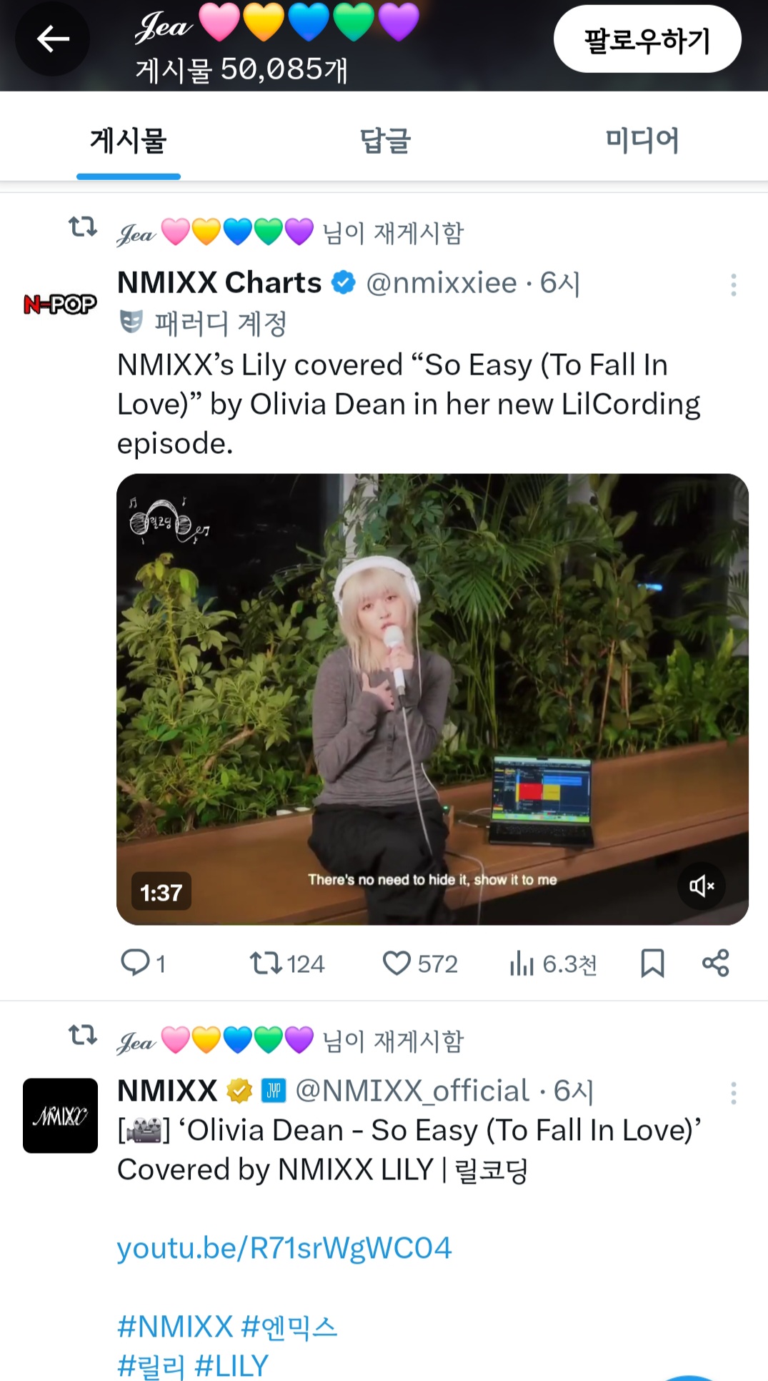 [정보/소식] 정보소식 레벨 엔믹스 표절설 글은 날조임 | 인스티즈