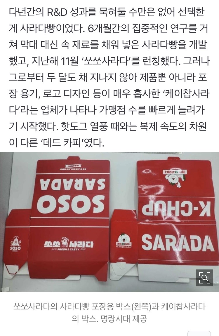 [단독] "줄 서서 먹었는데…" 사라다빵 '카피캣 전쟁' 터졌다 | 인스티즈