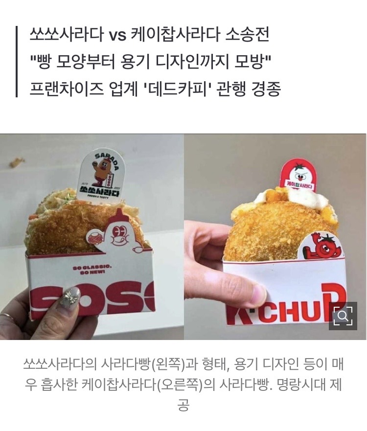 [단독] "줄 서서 먹었는데…" 사라다빵 '카피캣 전쟁' 터졌다 | 인스티즈