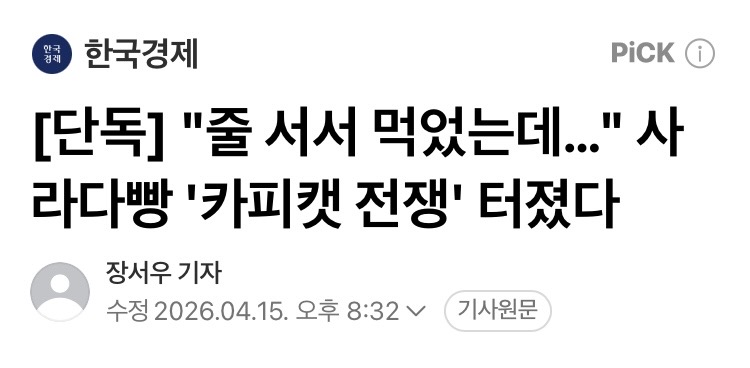 [단독] "줄 서서 먹었는데…" 사라다빵 '카피캣 전쟁' 터졌다 | 인스티즈
