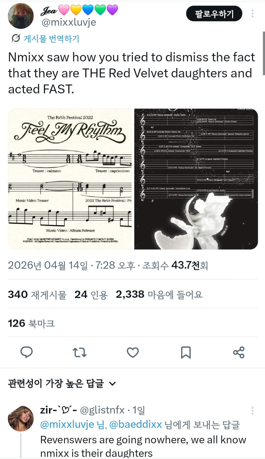 [정보/소식] 정보소식 레벨 엔믹스 표절설 글은 날조임 | 인스티즈