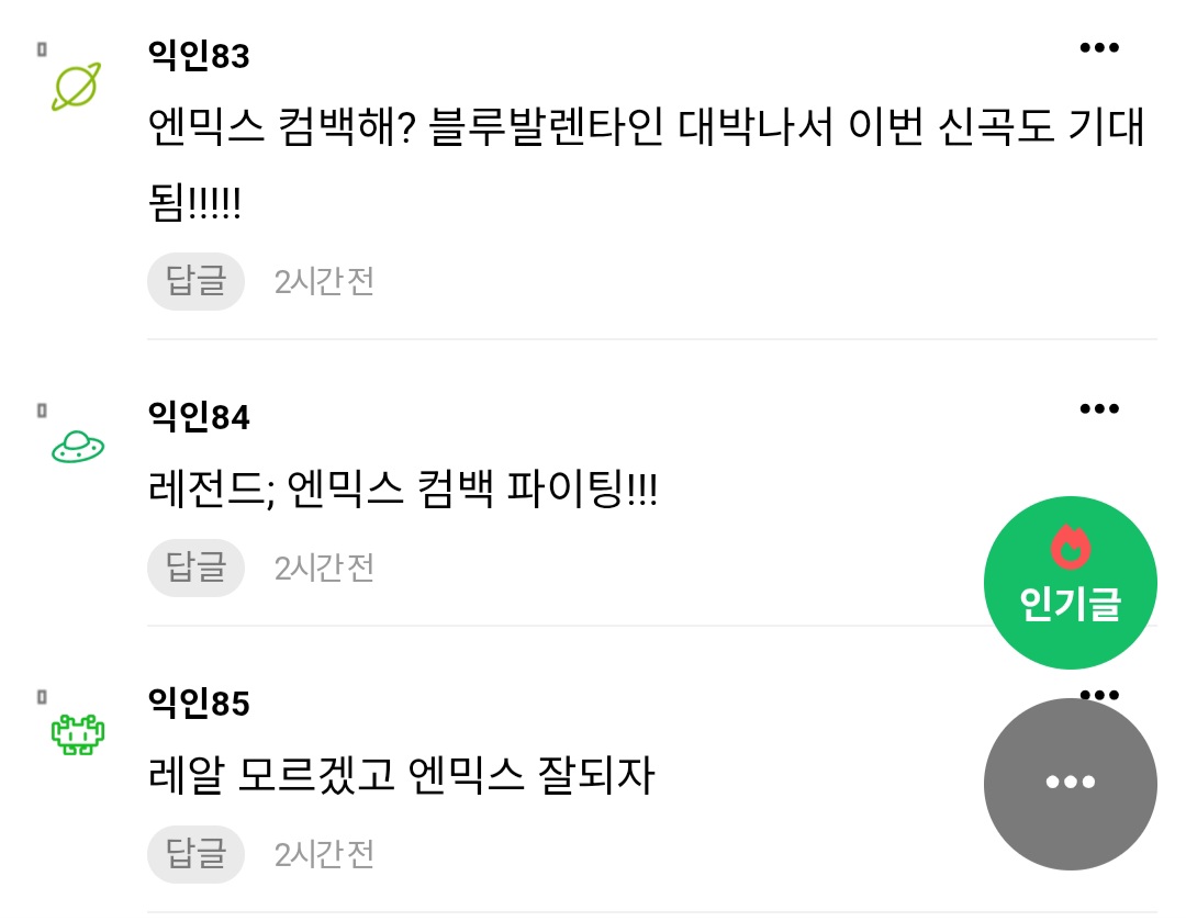 [정보/소식] 정보소식 레벨 엔믹스 표절설 글은 날조임 | 인스티즈