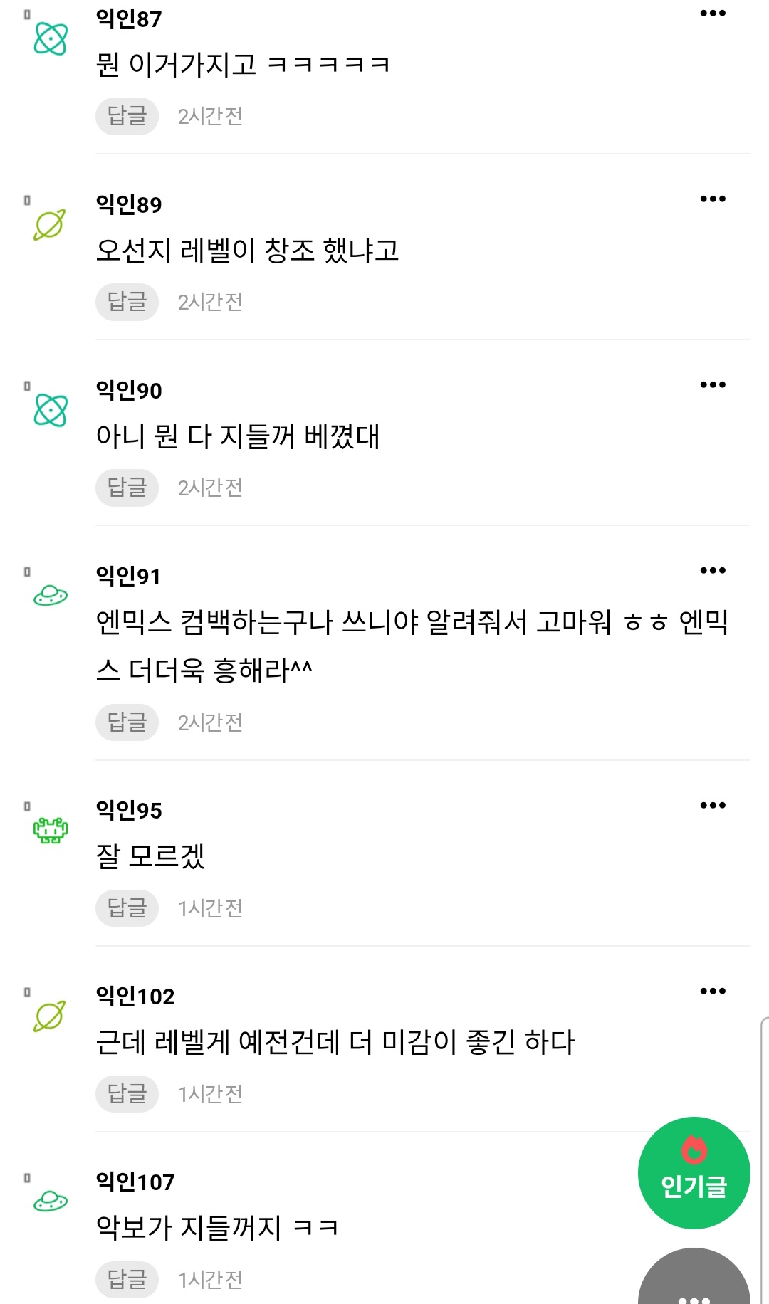 [정보/소식] 정보소식 레벨 엔믹스 표절설 글은 날조임 | 인스티즈