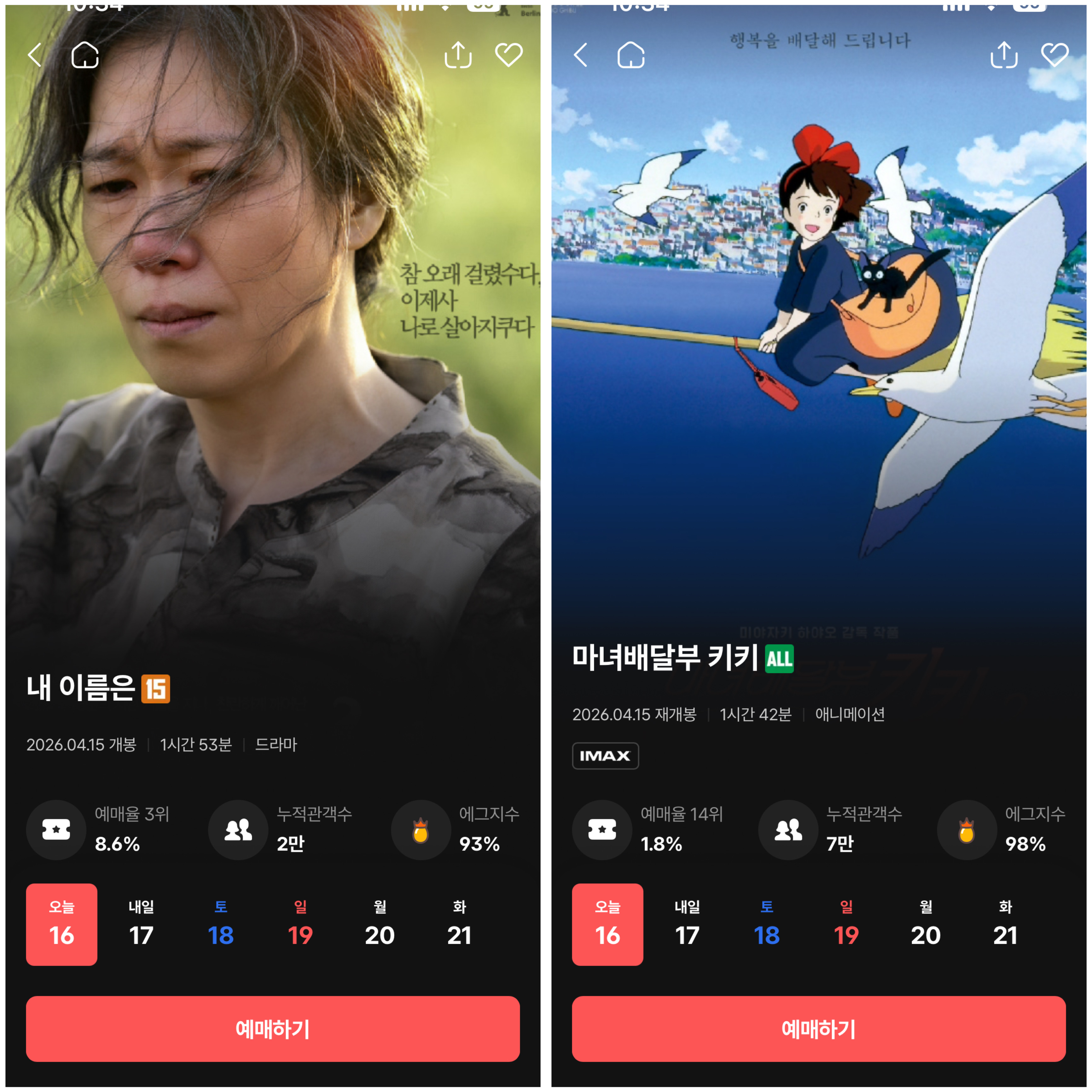 [잡담] 시간 뜨는데 영화 둘중에 머볼까??ㅠㅠ | 인스티즈