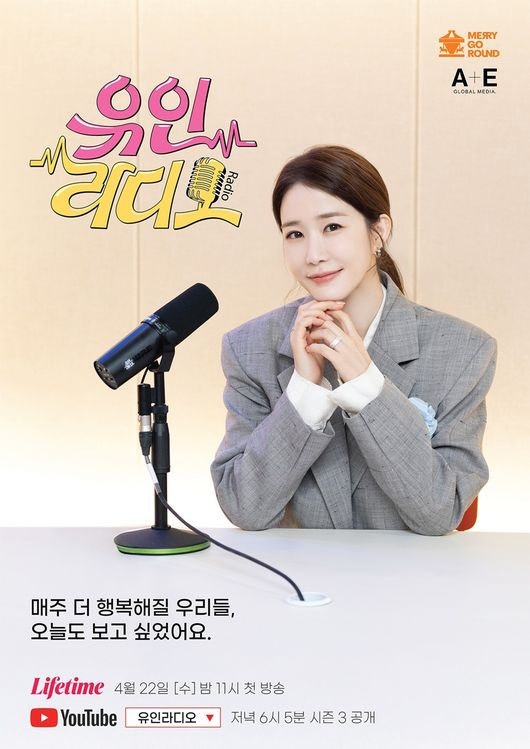 [잡담] '유인라디오3' TV로도 본다..아이유·변우석 첫 게스트 [공식] | 인스티즈
