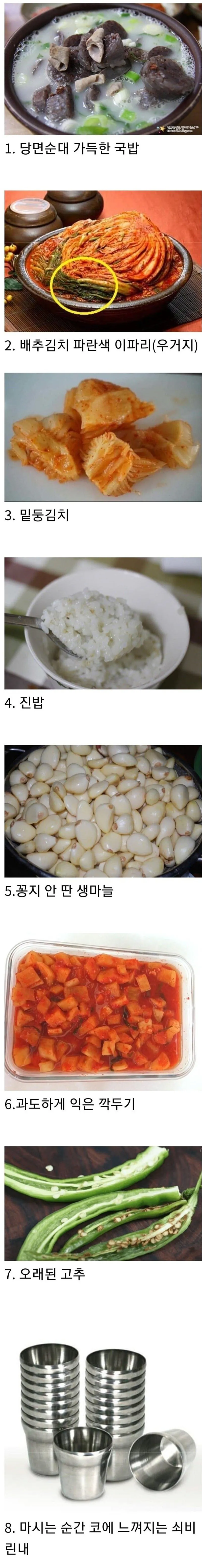 국밥집 8대 죄악 | 인스티즈