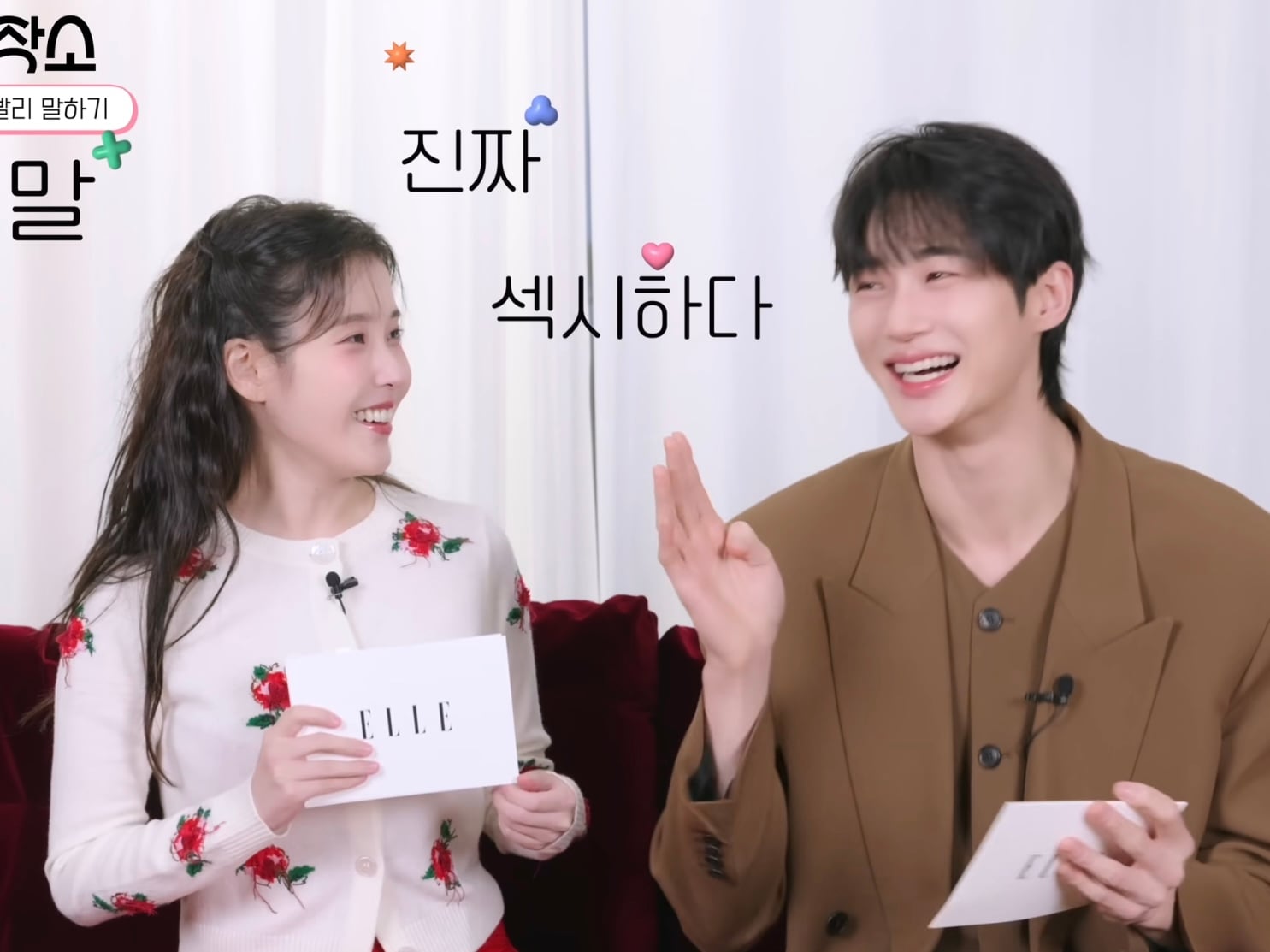 [잡담] 대군부인) 아니 엘르 케미공작소 다시 보는데 변우석 아이유보고 | 인스티즈