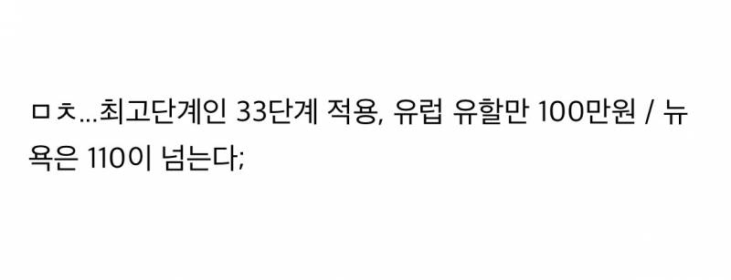 𝙅𝙊𝙉𝙉𝘼 미친수준이라는 대한항공 유류할증료..JPG | 인스티즈