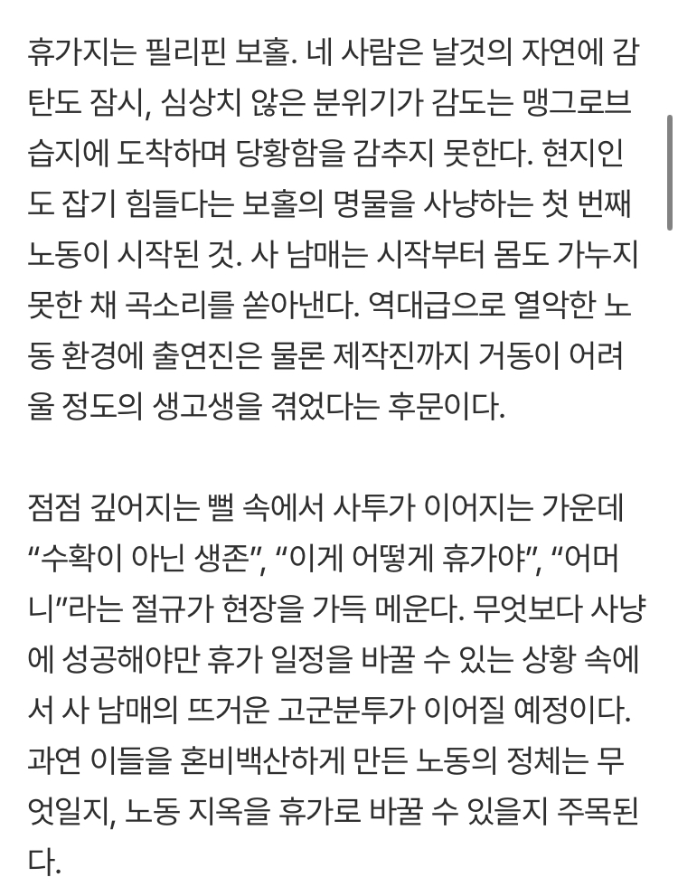 [잡담] 덱스→김혜윤 휴가 꿈 박살, 생존기 오늘 첫방 (언니네 산지직송) | 인스티즈