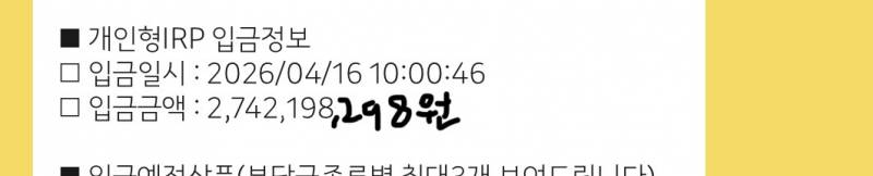 [잡담] 오 퇴직금 들어옴 | 인스티즈