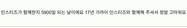 [잡담] 나 인티랑 17년 됐대 | 인스티즈