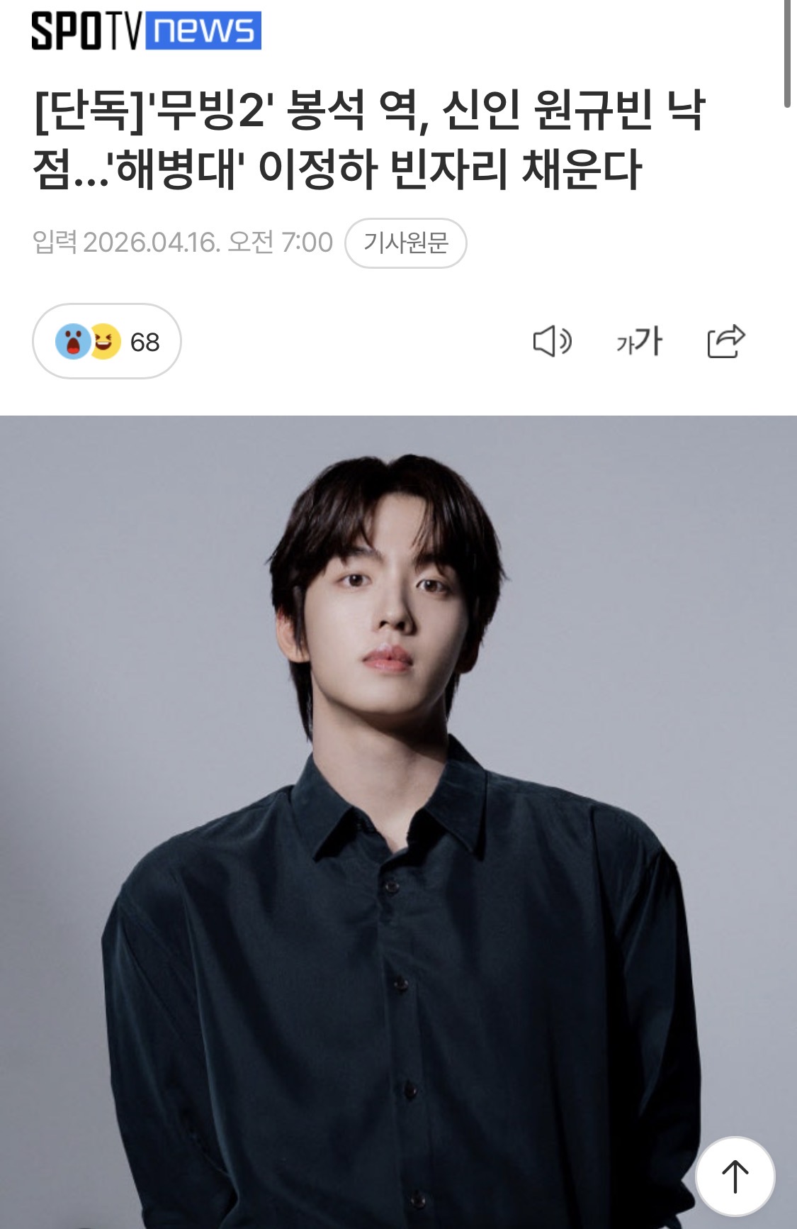 [정보/소식] [단독] '무빙2' 봉석 역, 신인 원규빈 낙점 | 인스티즈