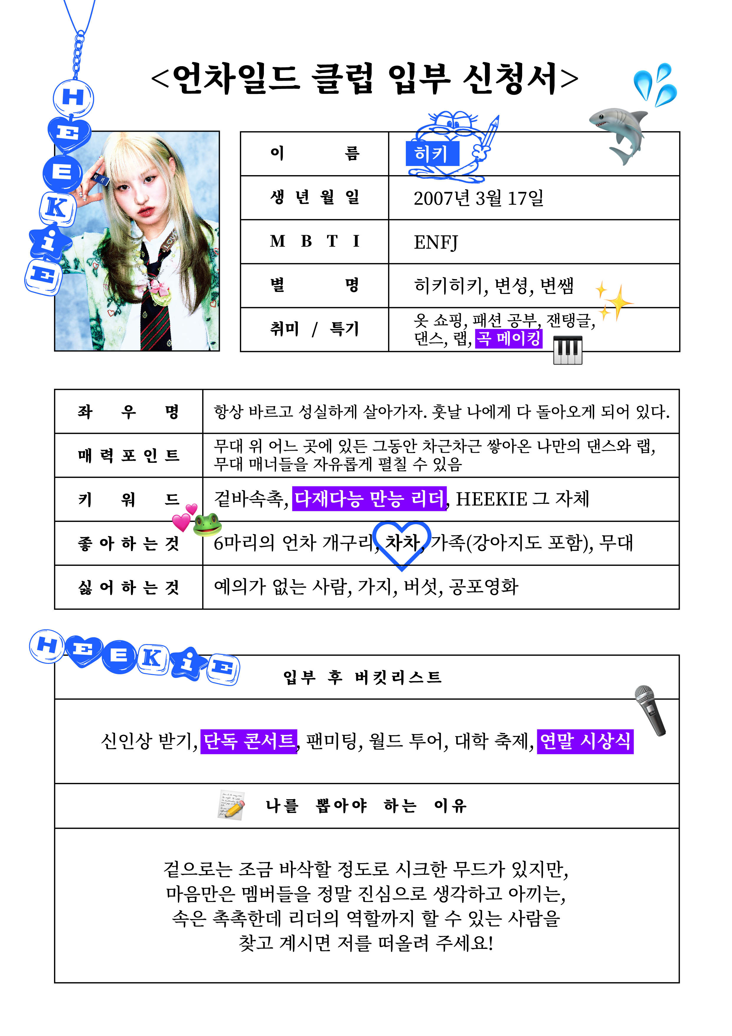 [정보/소식] 하이업 신인 걸그룹 언차일드 자기소개서 | 인스티즈