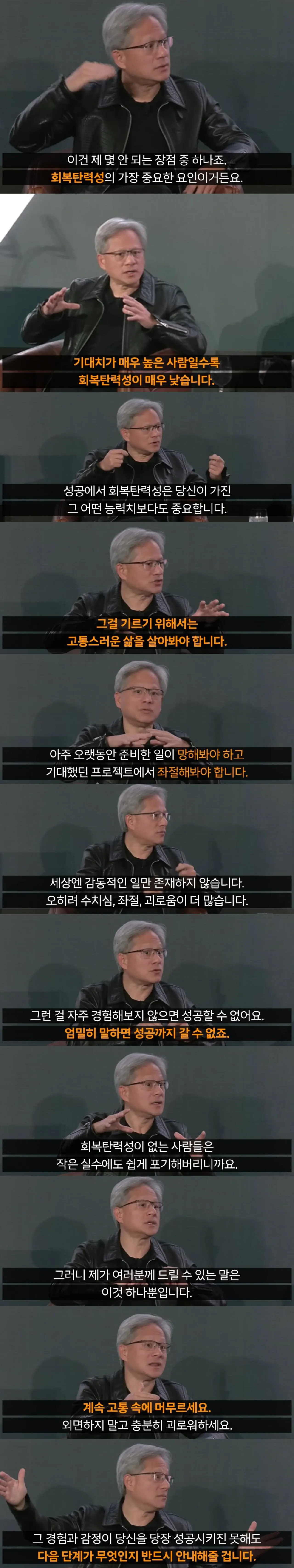 젠슨황을 성공하게 만든 CEO 마인드 | 인스티즈