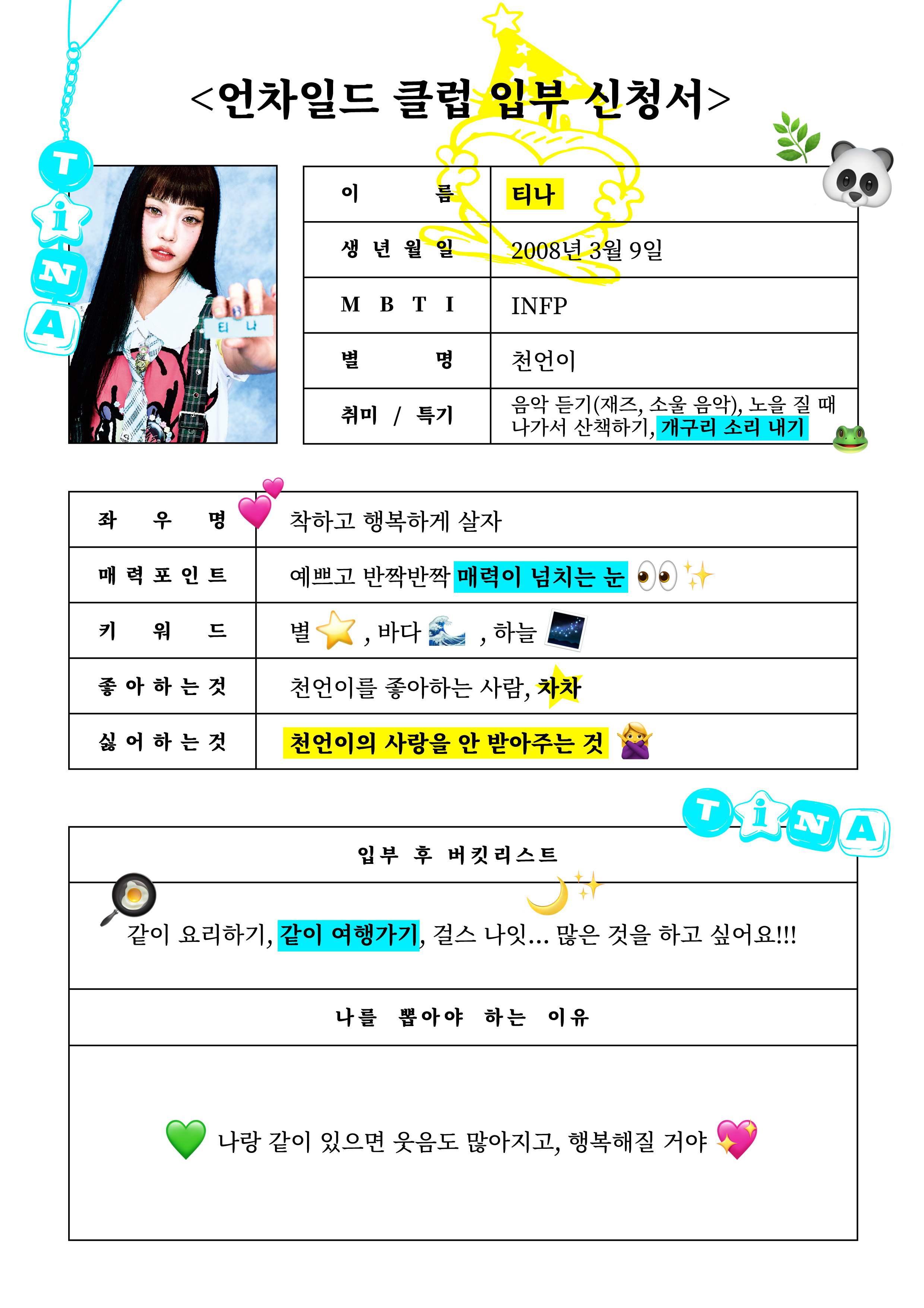 [정보/소식] 하이업 신인 걸그룹 언차일드 자기소개서 | 인스티즈