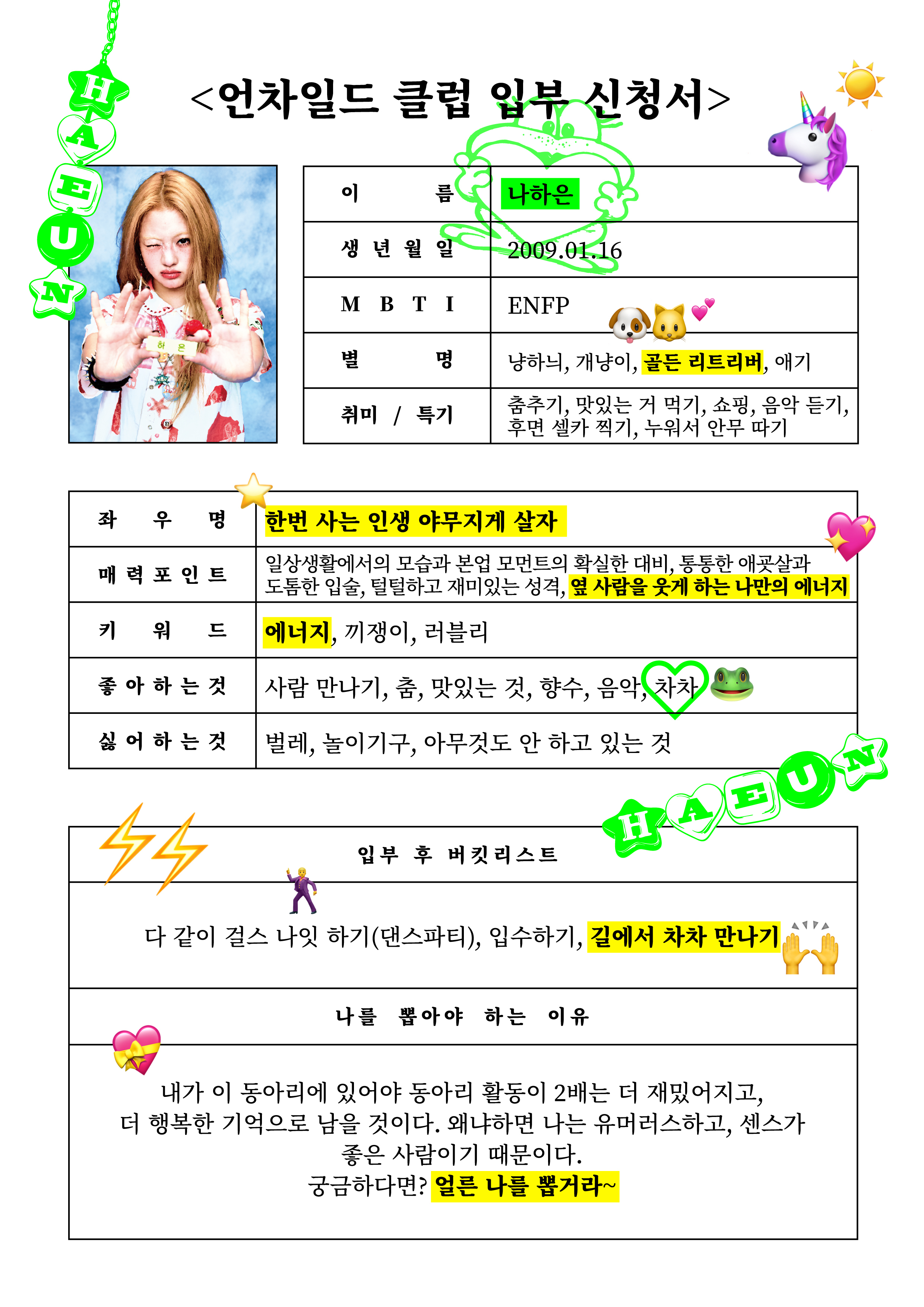 [정보/소식] 하이업 신인 걸그룹 언차일드 자기소개서 | 인스티즈
