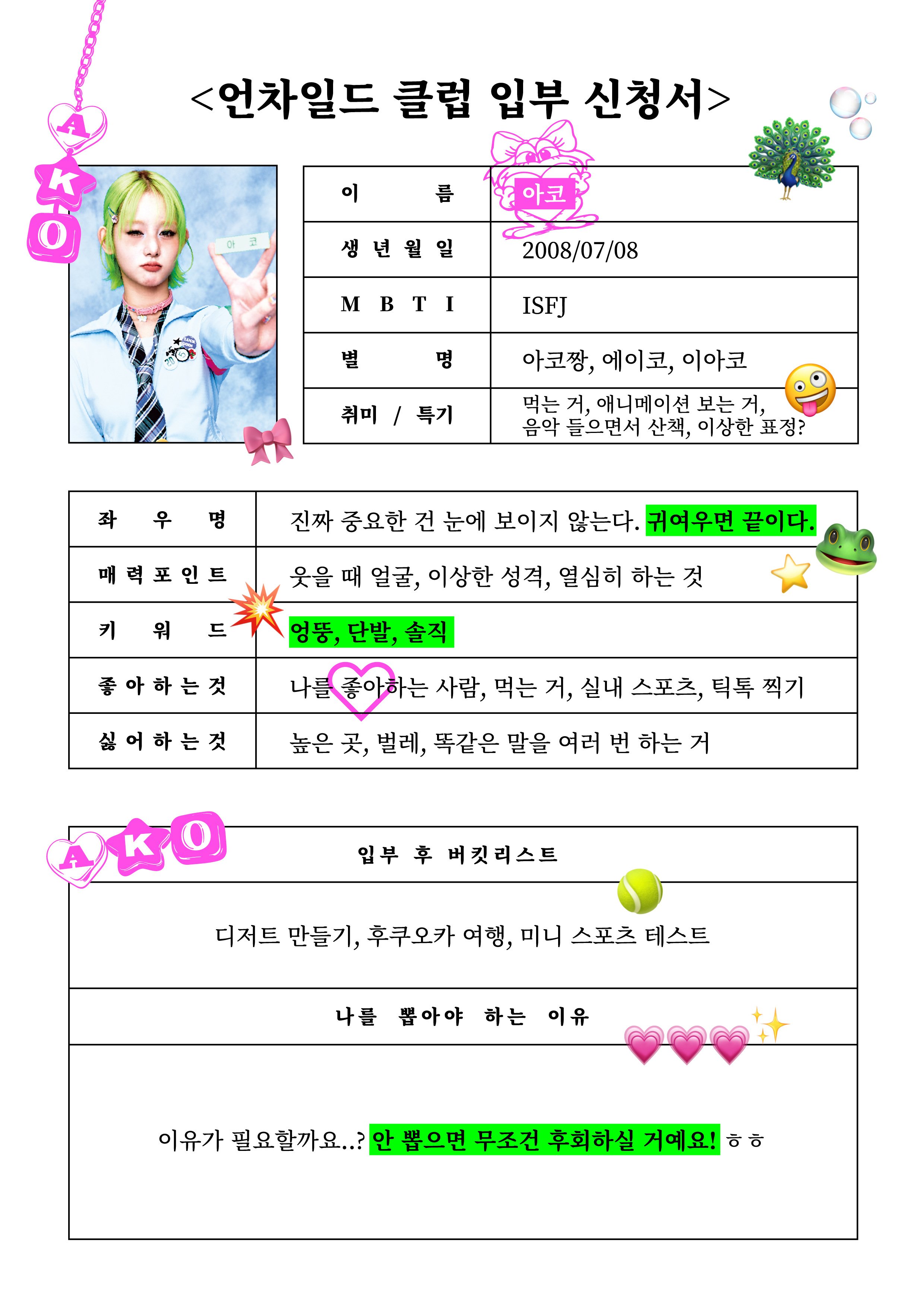 [정보/소식] 하이업 신인 걸그룹 언차일드 자기소개서 | 인스티즈