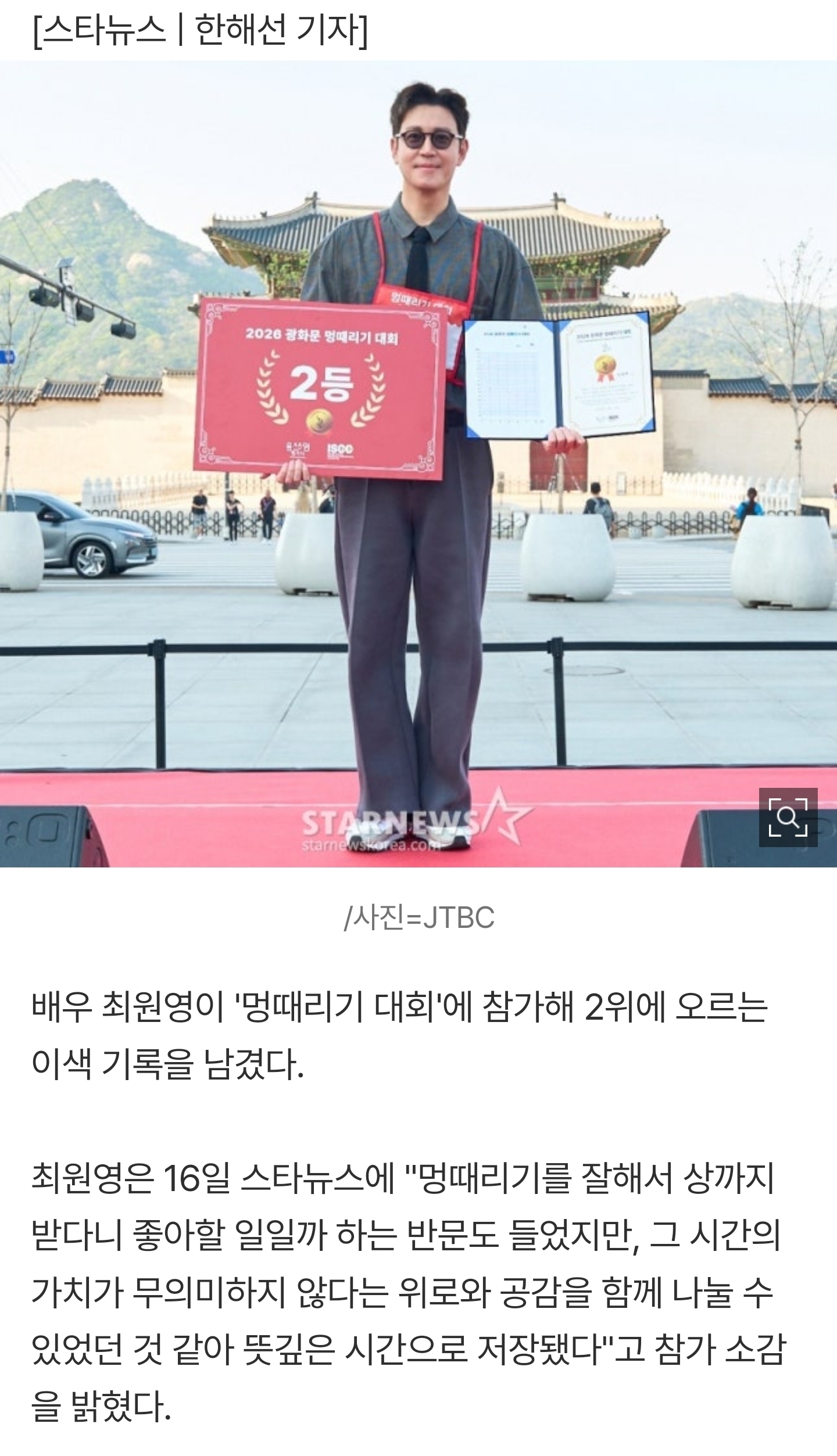 [잡담] [단독] '멍때리기 대회 2등' 최원영 "평소에도 멍 잘 때려..무의미하지 않아" [인터뷰] | 인스티즈
