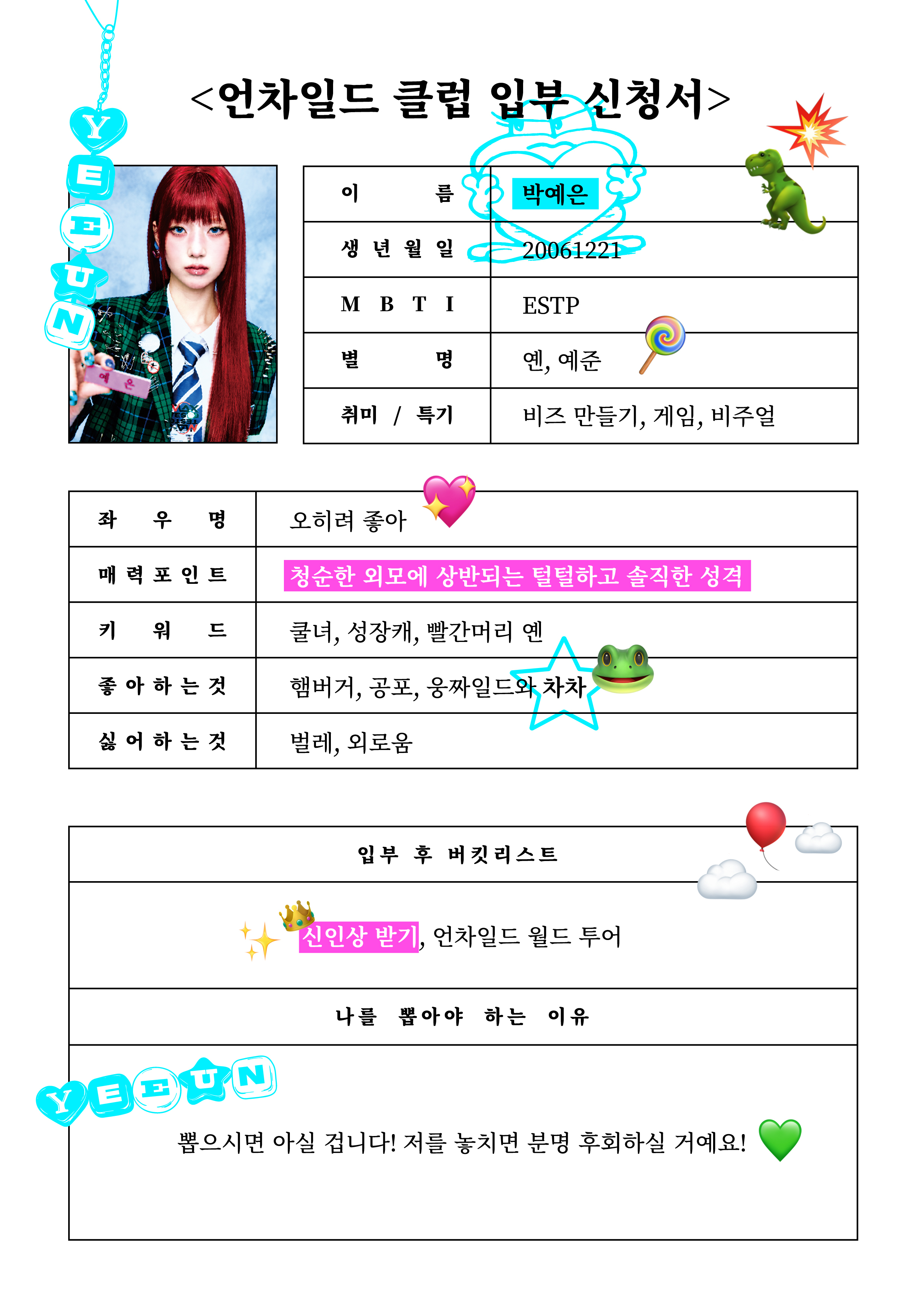 [정보/소식] 하이업 신인 걸그룹 언차일드 자기소개서 | 인스티즈