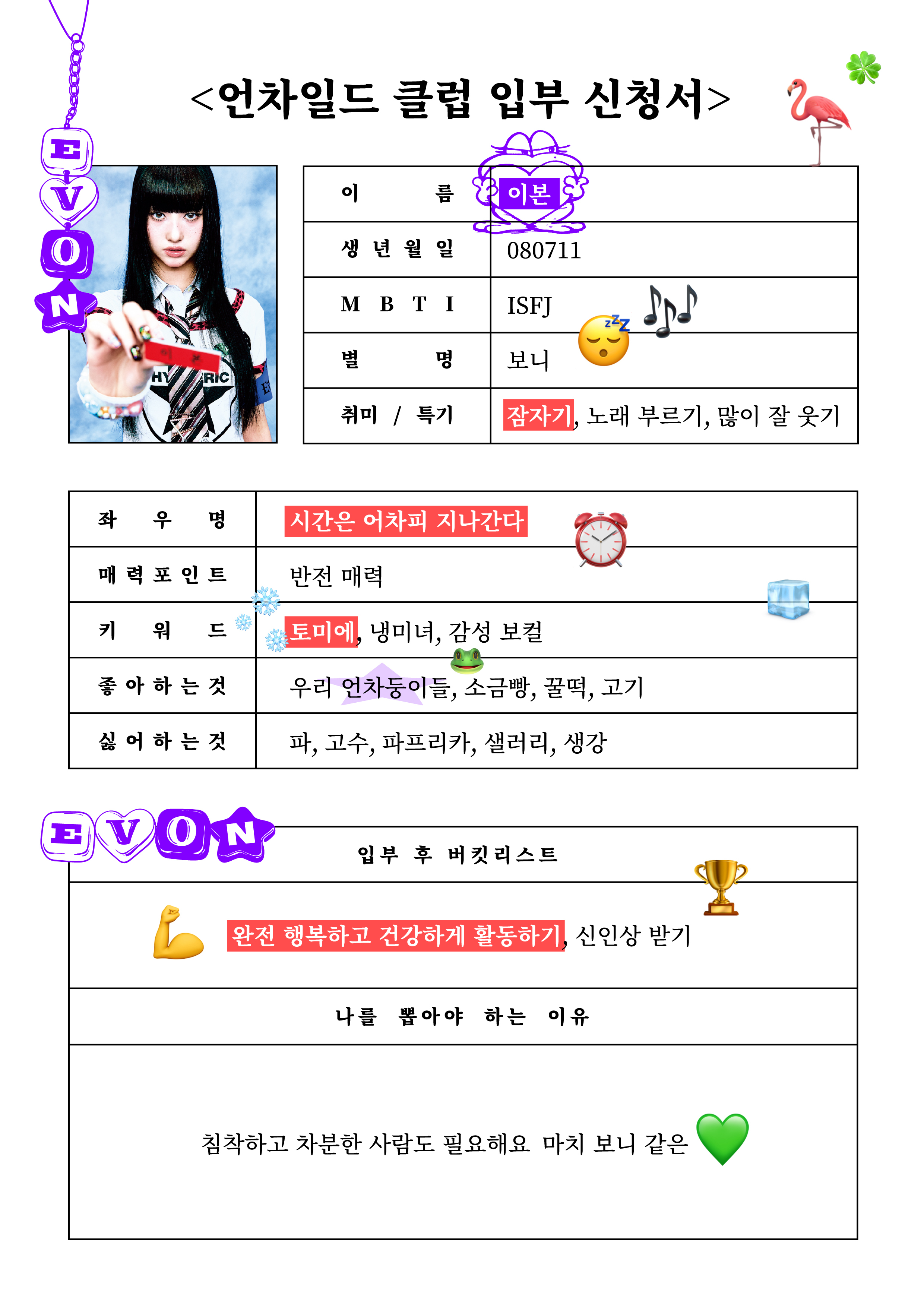 [정보/소식] 하이업 신인 걸그룹 언차일드 자기소개서 | 인스티즈