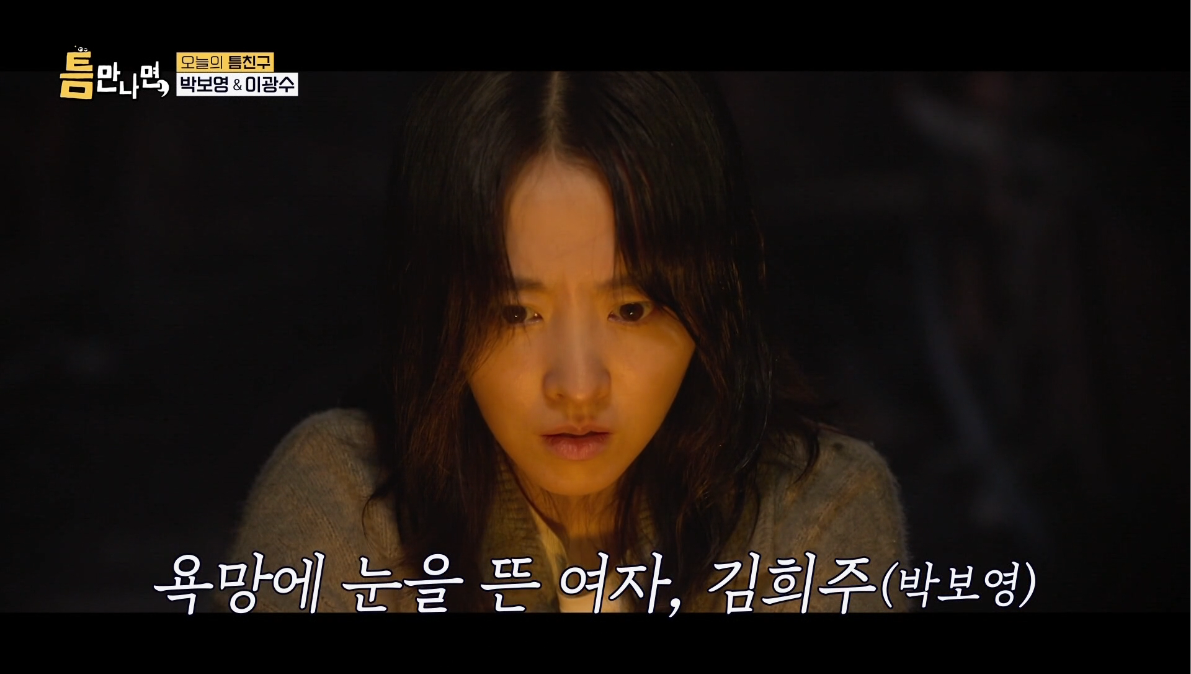 [잡담] 박보영) 이번 신작에서 욕망에 눈 뜬 박보영(틈만나면) | 인스티즈