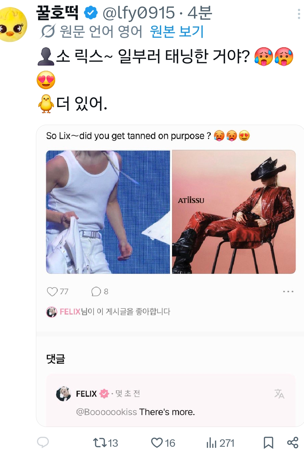 [잡담] 필릭스 태닝한거 뭔가 더 있나봐 | 인스티즈