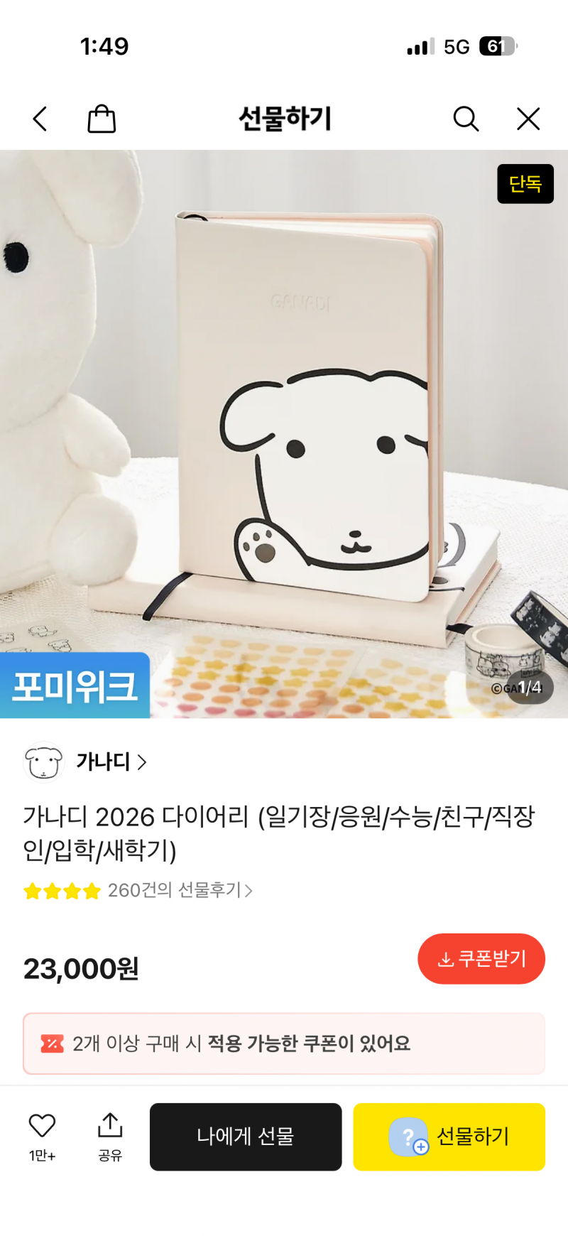 [잡담] 직장 상사 딸 9살인데 선물 이거 어때… | 인스티즈
