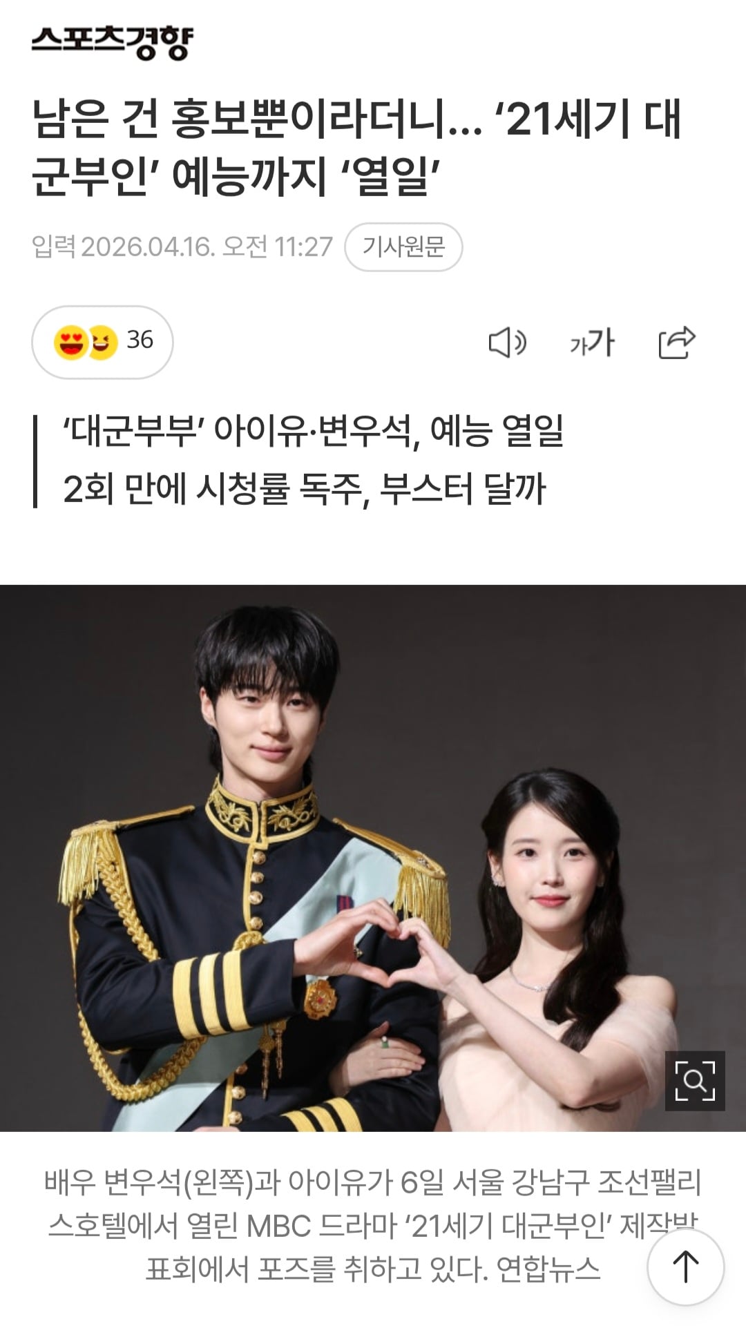 [정보/소식] 남은 건 홍보뿐이라더니… '21세기 대군부인' 예능까지 '열일' | 인스티즈
