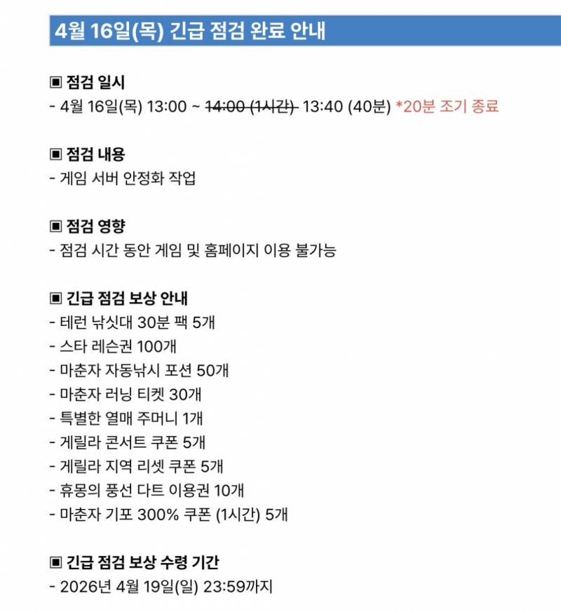 [잡담] 점검 보상 꼭 받아랑!! 기간은 19일까지 | 인스티즈