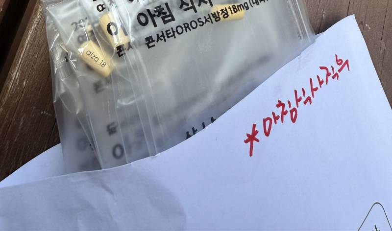 [잡담] Adhd 약 처방 받았어 | 인스티즈