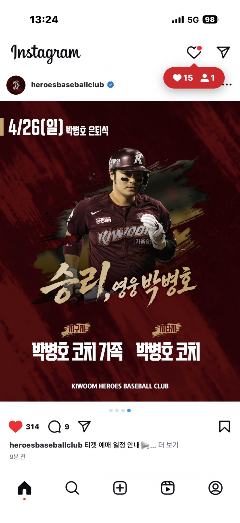 [잡담] 박뱅 은퇴식날 시구 시타자 보니까 눈물나 | 인스티즈