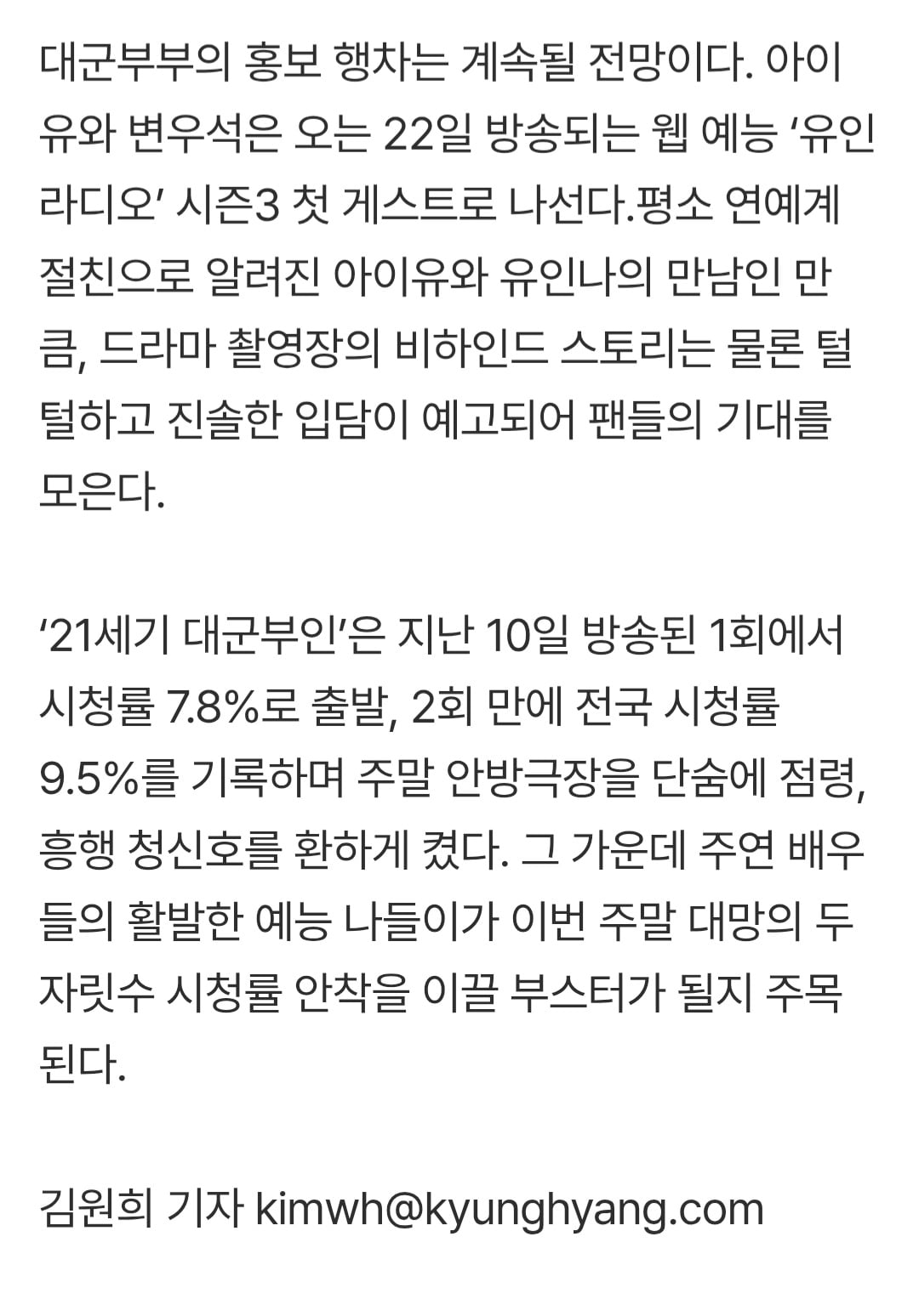 [정보/소식] 남은 건 홍보뿐이라더니… '21세기 대군부인' 예능까지 '열일' | 인스티즈