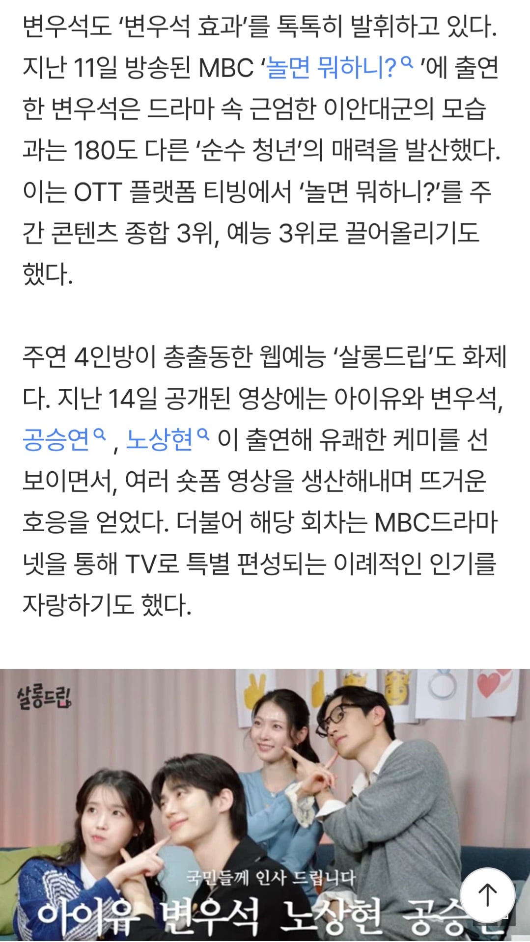 [정보/소식] 남은 건 홍보뿐이라더니… '21세기 대군부인' 예능까지 '열일' | 인스티즈