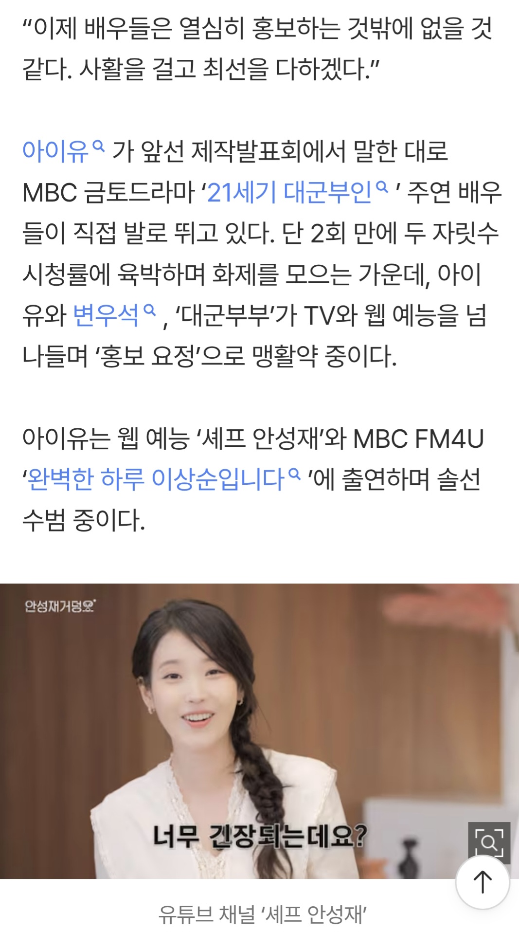 [정보/소식] 남은 건 홍보뿐이라더니… '21세기 대군부인' 예능까지 '열일' | 인스티즈