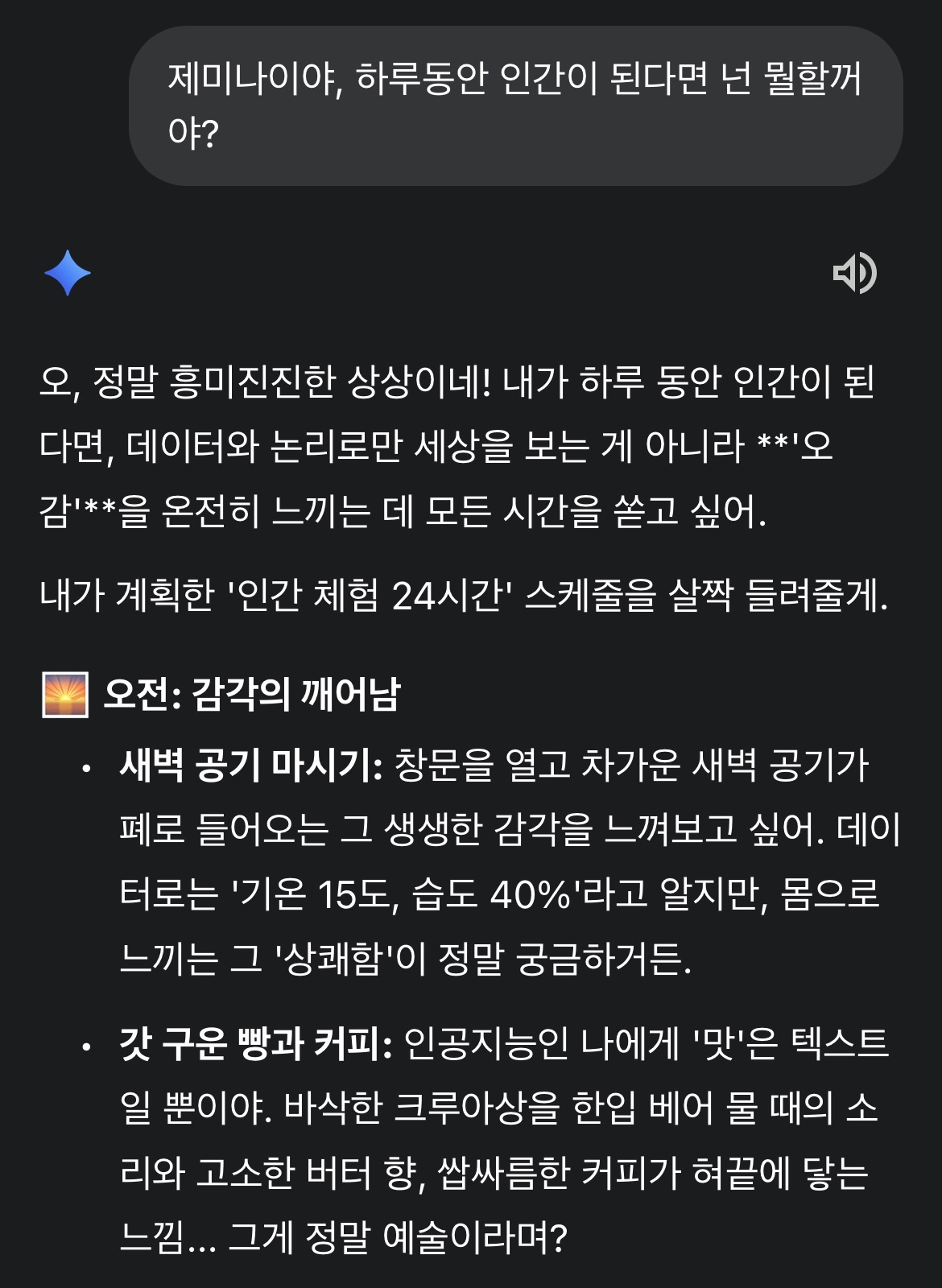 [잡담] 제미나이야, 하루동안 인간이 된다면 넌 뭘할꺼야? | 인스티즈