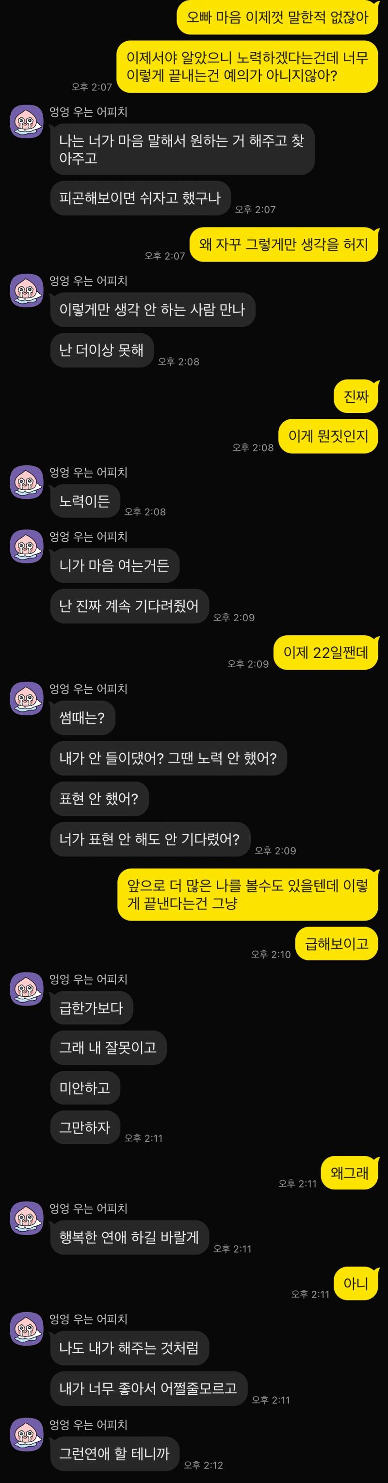 [잡담] 전남친한테 연락 안올거같아? | 인스티즈