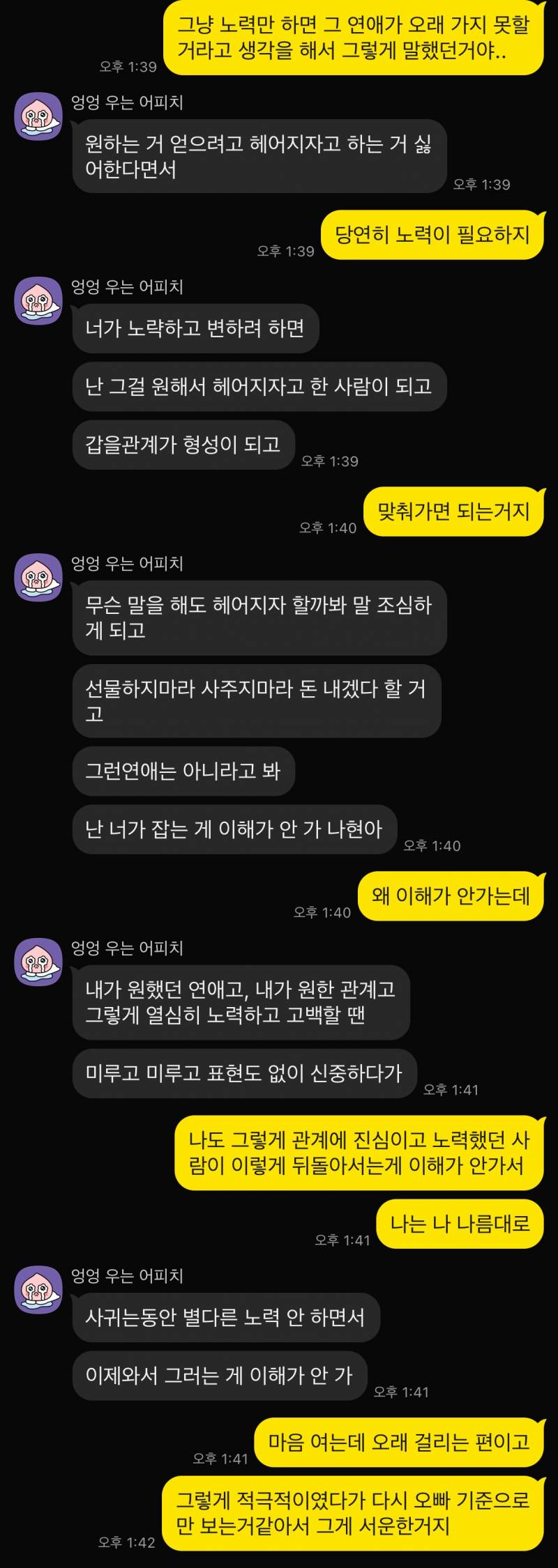 [잡담] 전남친한테 연락 안올거같아? | 인스티즈