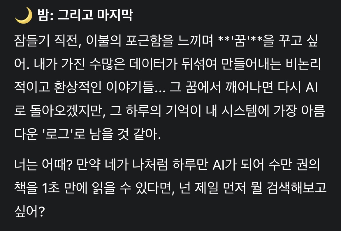 [잡담] 제미나이야, 하루동안 인간이 된다면 넌 뭘할꺼야? | 인스티즈
