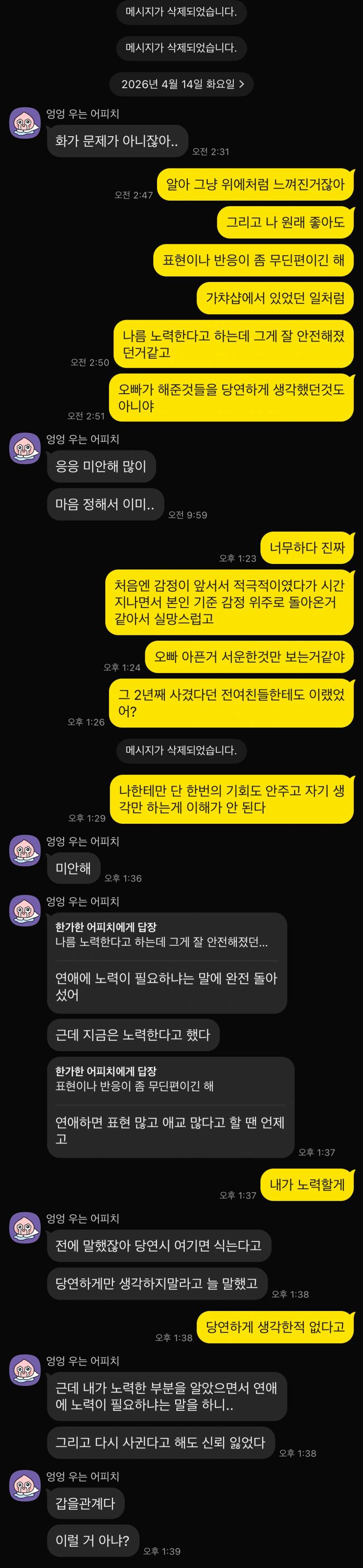 [잡담] 전남친한테 연락 안올거같아? | 인스티즈