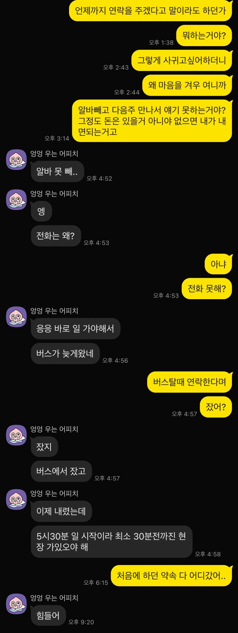 [잡담] 전남친한테 연락 안올거같아? | 인스티즈