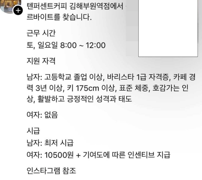 [잡담] 이런공고글보면 뭔생각들거같음? | 인스티즈